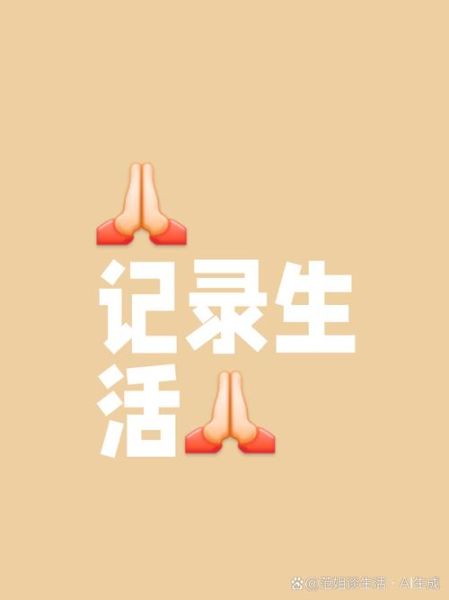 如何记录生活_记录生活有什么好处