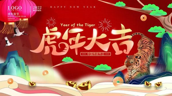 虎年艺术机构文案怎么写_虎年艺术活动主题有哪些