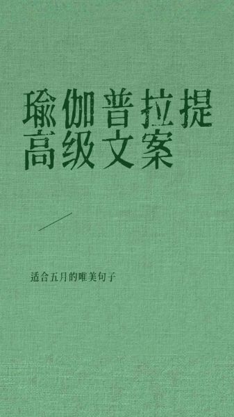 极致艺术文案怎么写_如何打造高级感文案