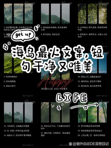 小岛文案生活是什么_如何用小岛文案提升生活质感
