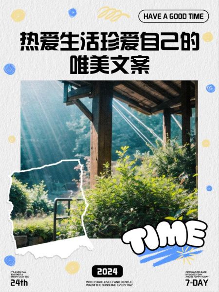 如何做自己_热爱生活文案怎么写