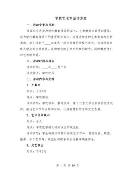 艺术活动环节怎么设计_如何提升参与感