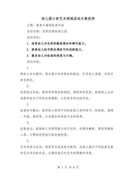 艺术活动环节怎么设计_如何提升参与感