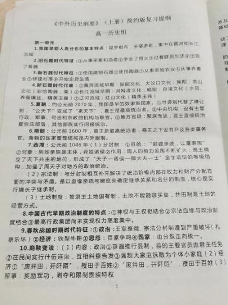 历史必修一复习重点_历史必修一知识点梳理