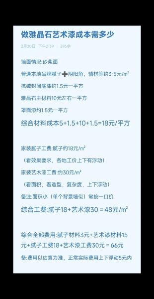 艺术漆开店需要多少钱_艺术漆开店流程步骤