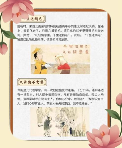 历史道德故事有哪些_如何教育孩子