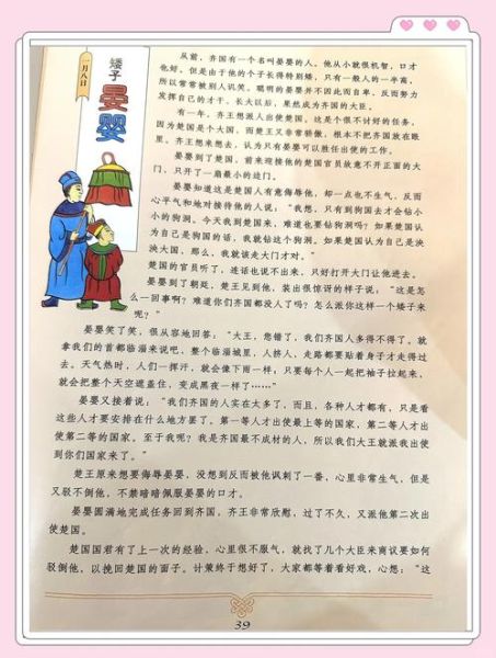 历史道德故事有哪些_如何教育孩子