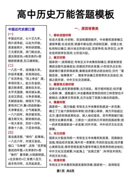 历史考题答案大全_如何高效使用