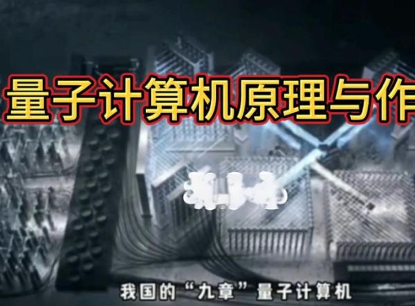 量子计算什么时候普及_量子计算对普通人有什么用