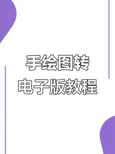 如何画电子科技产品_电子绘画用什么软件