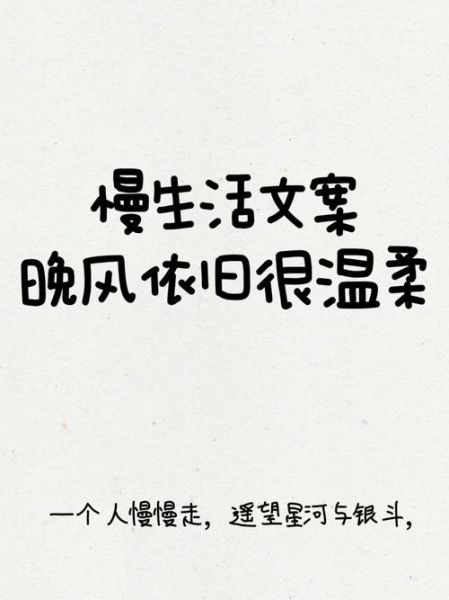 温馨文案怎么写_生活类文案有哪些