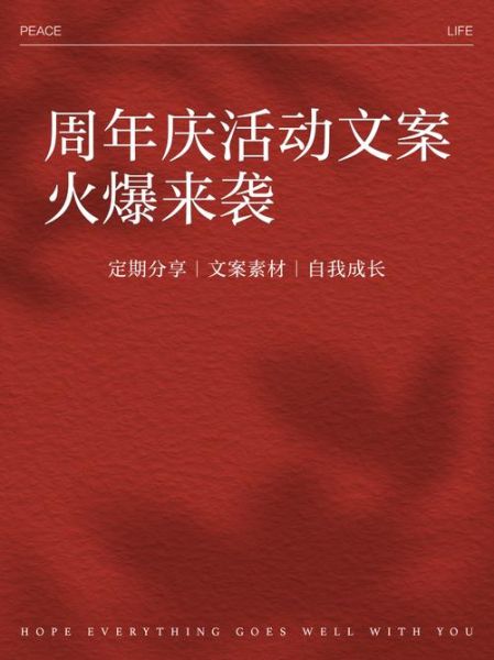 周年艺术文案怎么写_周年庆创意文案案例