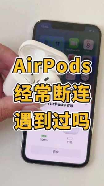 如何重置AirPods_为什么AirPods无法连接