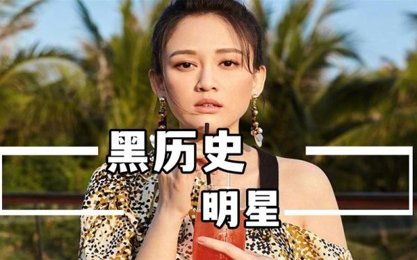 历史人物黑历史有哪些_如何评价他们的污点