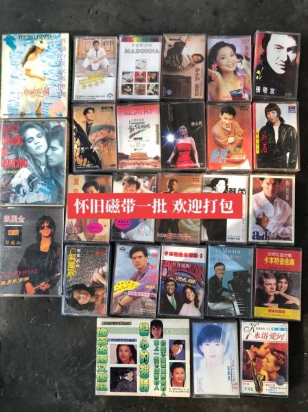 历史磁带大全_如何收藏老磁带