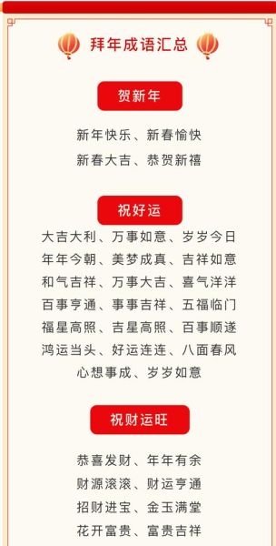 新春贺词怎么写_春节祝福语有哪些