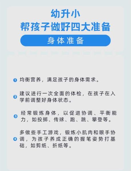 幼儿园升小学准备什么_如何适应小学生活