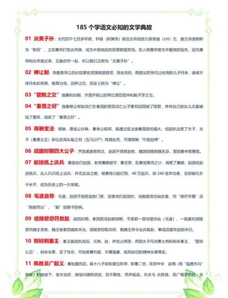 历史文学解释大全_如何理解古代典故