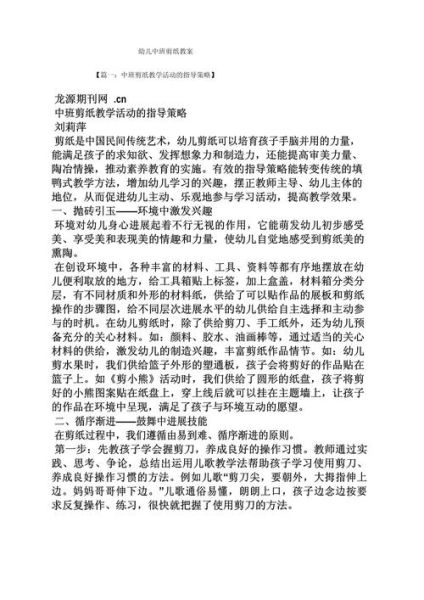 小班剪纸艺术教案怎么写_剪纸活动适合几岁孩子