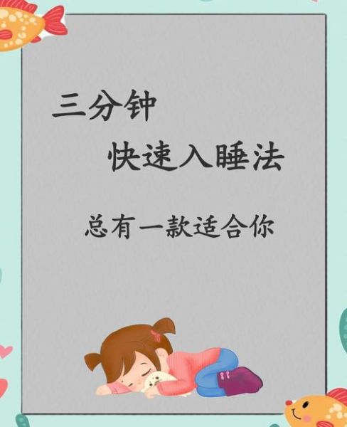 如何快速入睡_睡觉艺术文案怎么写
