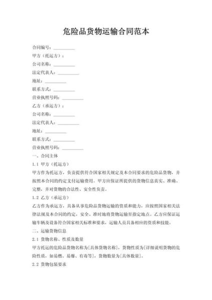 科技产品运输合同书怎么写_运输风险如何规避