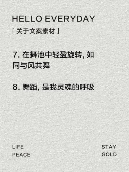 舞蹈高级艺术文案怎么写_舞蹈艺术文案如何打动人心