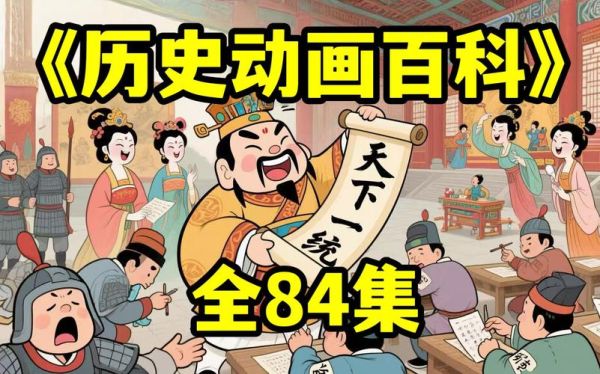 历史作品视频大全_如何快速找到高清资源