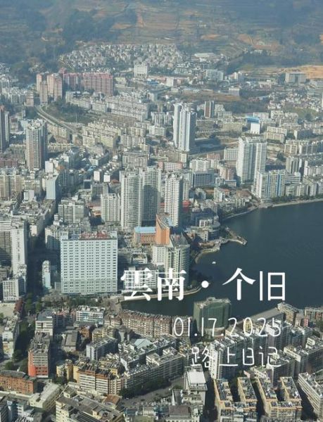 个旧历史大全_个旧为什么叫锡都