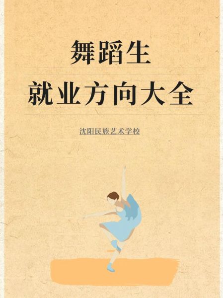 舞蹈艺术生考什么_舞蹈艺术生就业前景