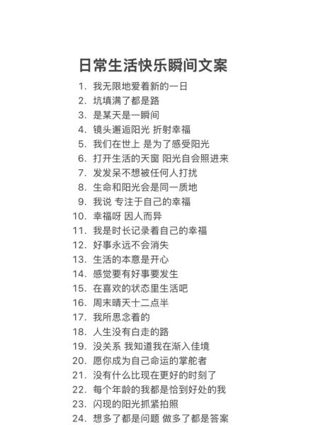 今日快乐文案怎么写_生活灵感从哪里来