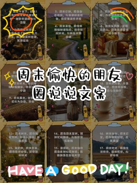 周末怎么过才有趣_生活有趣状态文案怎么写