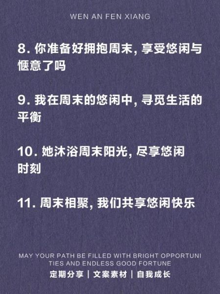 周末怎么过才有趣_生活有趣状态文案怎么写