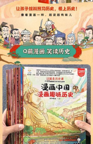 历史动画书大全_哪些值得收藏