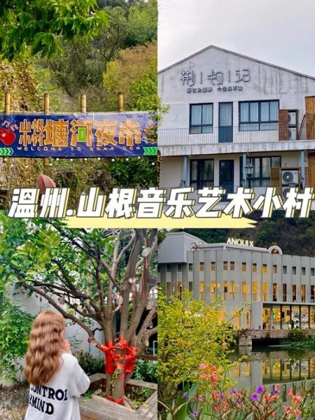 山根艺术村在哪里_山根艺术打卡怎么玩