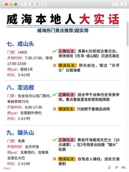 威海历史景点有哪些_威海历史景点门票价格