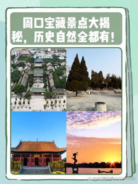 周口历史典故有哪些_周口历史典故大全