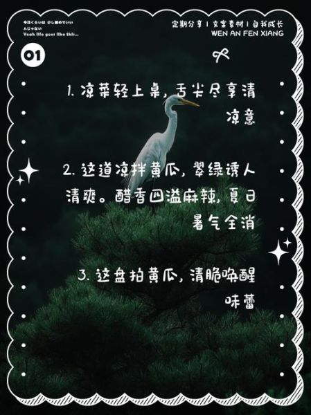 凉菜文案怎么写_凉菜文案艺术句子有哪些