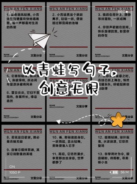 青蛙文案生活怎么写_青蛙文案生活写作技巧