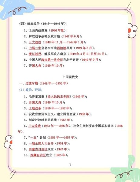 历史归纳大全_如何高效记忆历史事件