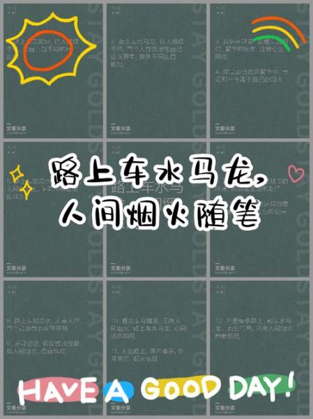 车水马龙生活文案怎么写_如何写出烟火气