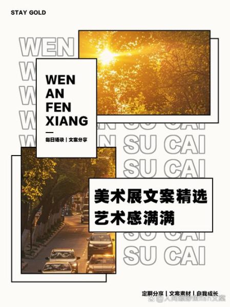 秋季艺术展览文案怎么写_秋季艺术展文案范例