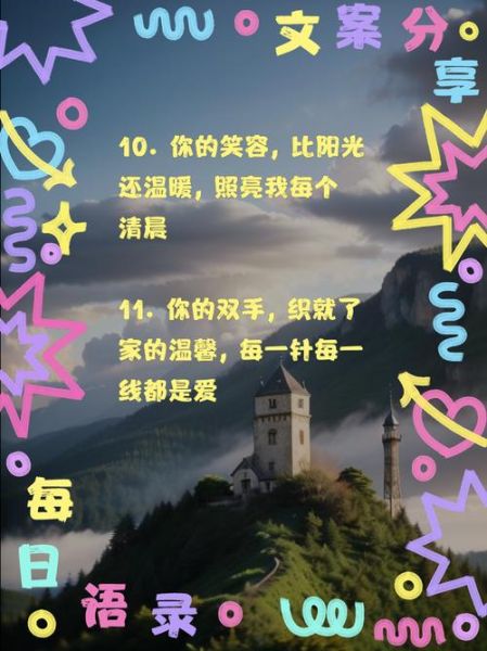 老妈的日常文案怎么写_如何让文字更有温度