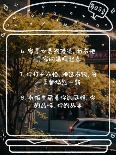 衣柜艺术文案怎么写_衣柜文案有哪些创意技巧