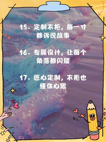 衣柜艺术文案怎么写_衣柜文案有哪些创意技巧