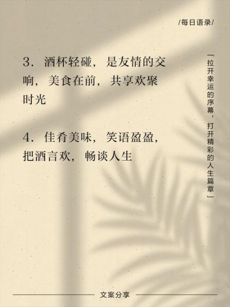 和生活碰杯文案怎么写_和生活碰杯文案有哪些