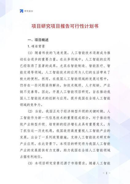 生物科技产品项目建议书怎么写_生物科技项目可行性分析