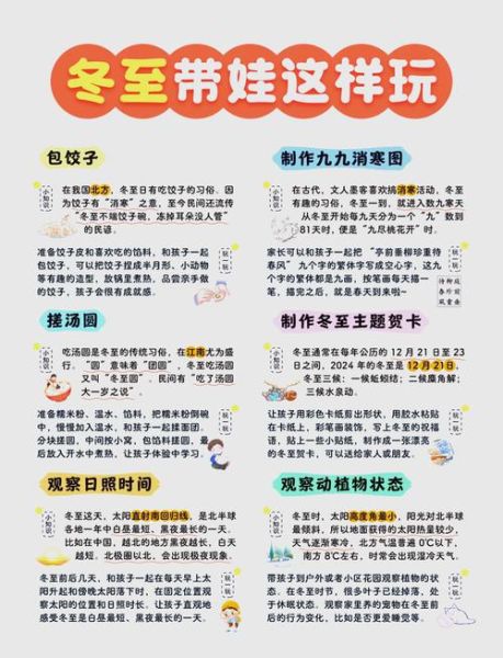 冬至艺术活动有哪些_如何策划冬至艺术活动