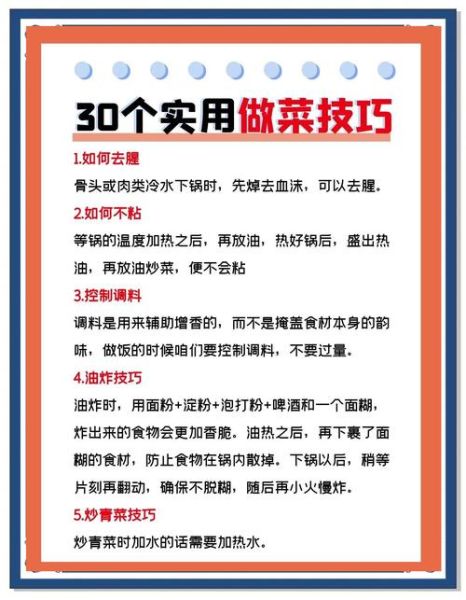 烹饪艺术如何入门_零基础学做菜步骤