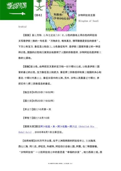 沙特历史简介大全_沙特阿拉伯是如何建立的