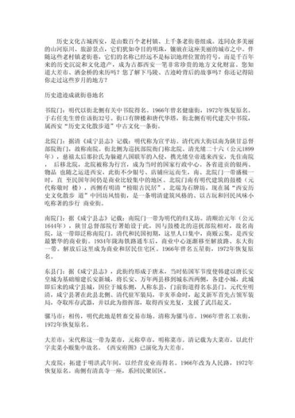 西安历史典故有哪些_西安历史典故大全